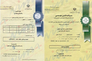 پروانه فنی مهندسی و جواز تاسیس